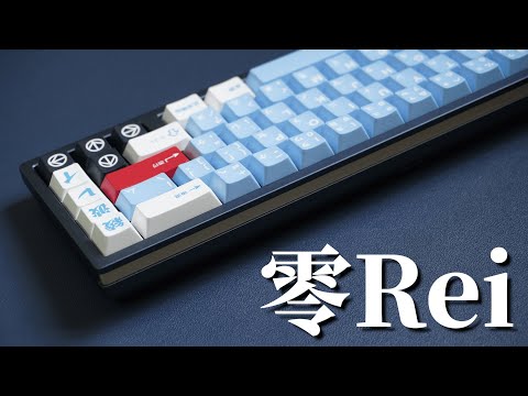 組一把萬元《新世紀福音戰士》老婆鍵盤 | 毒林