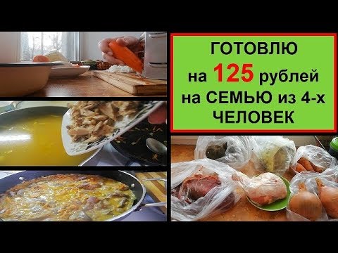 НЕдорого и ВКУСНО - БЮДЖЕТНОЕ МЕНЮ НА 2 дня//Экономное питание//Простые РЕЦЕПТЫ на КАЖДЫЙ ДЕНЬ