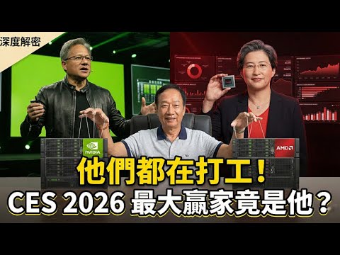 誰才是AI真正王者?黃仁勳與蘇姿丰廝殺,最後104億現金竟然全進了這個「退休老人」口袋!😱💰
