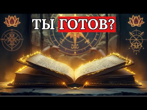 Если эта книга нашла тебя, то Вселенная готова подчиниться тебе | Полный аудиокнига