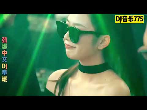 《顶级夜店劲爆DJ嗨曲》强劲重低音炮节奏、小姐姐酒吧蹦迪解压