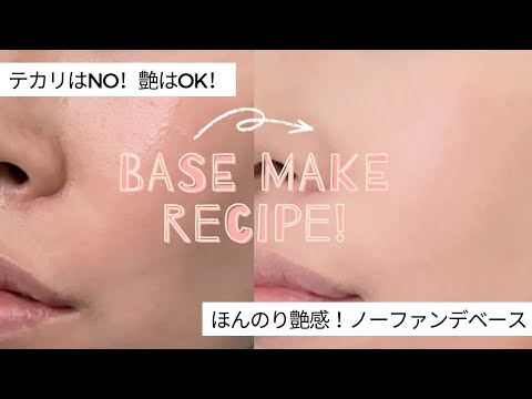 【ドラッグストアで揃う】粉吹きゼロ!艶はあるのにテカらない。秋冬ノーファンデベースメイクルーティン