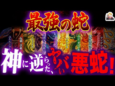 Ranking of the most powerful giant snakes in mythology | Any god who can defeat them must be insane!