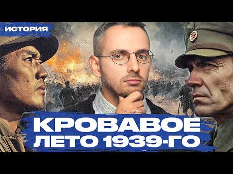 Бои на Халхин-Голе. Забытая война СССР и Японии, которая изменила ход Второй мировой