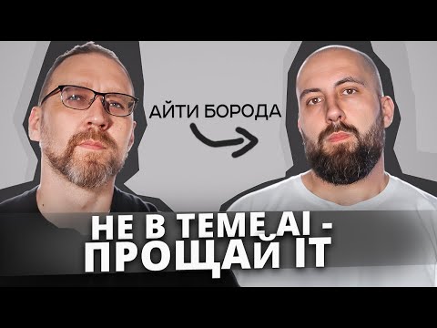 ИИ для программистов: что реально нужно знать в 2025 | АйТиБорода