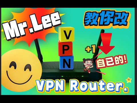 Mr.Lee 超易改 VPNRouter教程 香港人在中山 Part 34