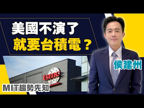 AI 時代真正的瓶頸不是晶圓？美國不演了！盧特尼克要台灣交錢又訓練工人？真相曝光：美國盯上台灣最強、也最難帶走的「先進封裝」!【MIT趨勢先知】20251208｜三立iNEWS
