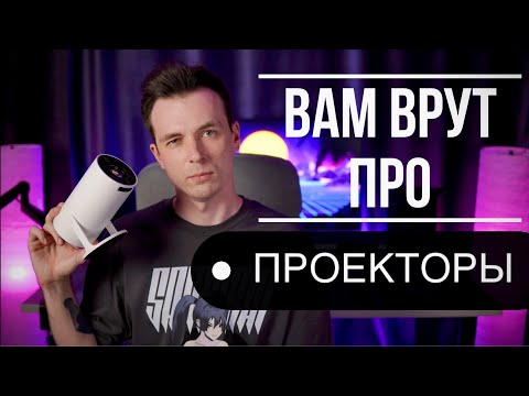 КУПИЛ ДЕШЕВЫЙ ПРОЕКТОР! ОНИ ВООБЩЕ РАБОТАЮТ?