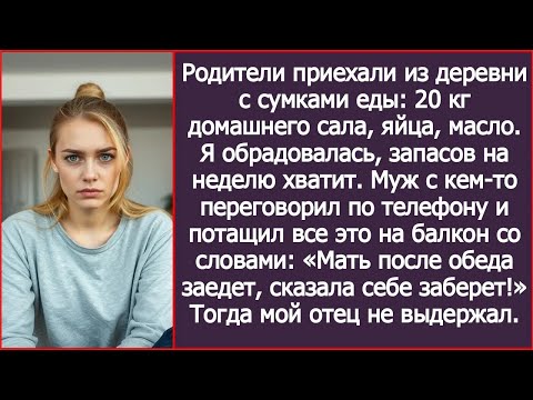 «Мать сказала себе заберет!»   муж потащил продукты, которые нам привезли мои родители