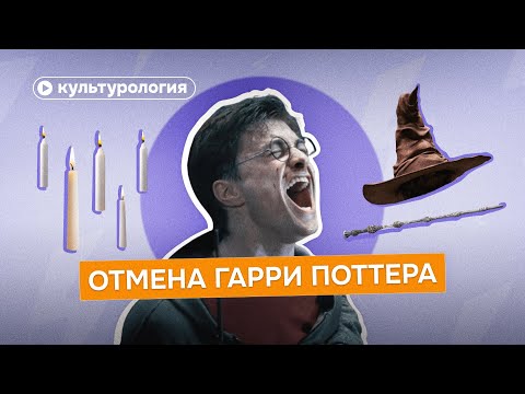 Why Zoomers Are Cancelling Harry Potter: A Cultural Scientist's Analysis