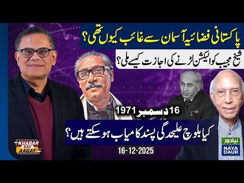 Why Pakistan Air Force Remained Grounded In 1971 War? Can Baloch Separatists Win? - Dr Ishtiaq Ahmed