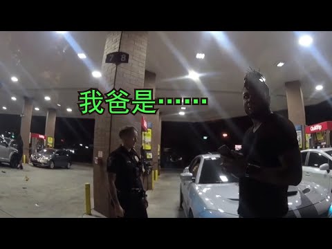 美国警察惹错人，工作没了