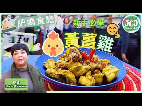 肥媽食譜｜跟肥媽行街市教你揀靚雞🐔，再教你「懶人煎雞」方法👍︱黃薑雞｜搵食｜#肥媽｜健康360 TVB