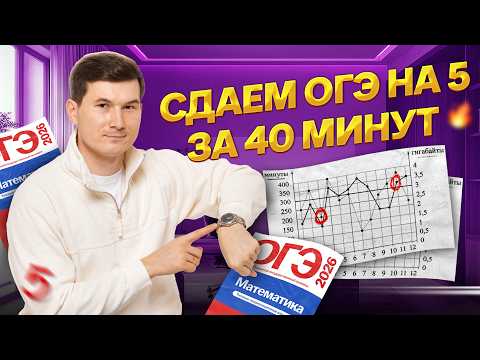 Разбор реального варианта ОГЭ по математике 2026 | Тарифы | Умскул