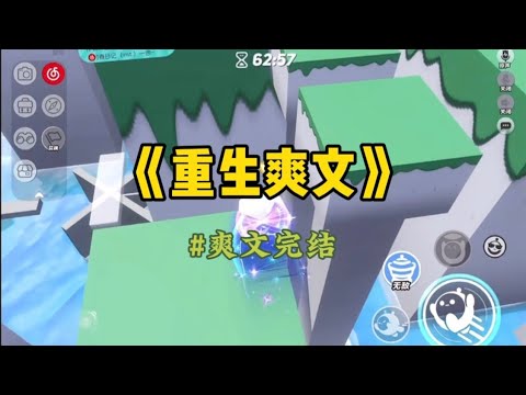 《重生爽文》得知我带队参加化学竞赛，小师妹夏亦宁毛遂自荐。我直接拒绝，她连移液管都不会用，却想靠竹马的关系蹭荣誉。后来，我带队拿下金牌，她却发帖哭诉被我霸凌。