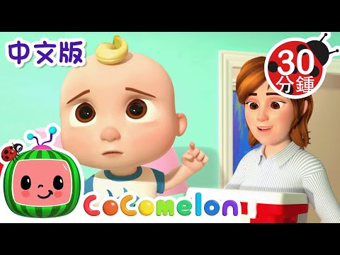 伤口歌 | 大合集 | 經典熱門兒歌 | Kids Song | 動畫 | 童謠 | 儿童学习 | 卡通片 | CoComelon 中文 | Nursery Rhymes