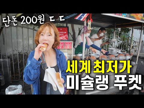 I ate nothing but Michelin all day. Phuket Old Town, the world's cheapest gourmet city [Phuket 2]