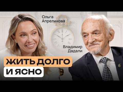 Почему медицина не учит здоровью | Большой разговор о жизни с профессором Дадали
