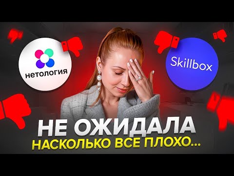 Развод в Skillbox и Нетологии. Купила курсы. Подаю в суд на скилбокс.