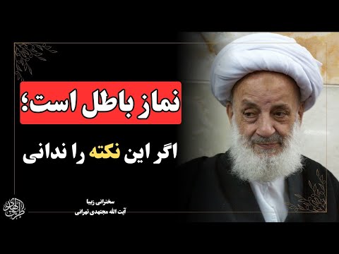 این دعا بدهی های معنوی تو را صفر میکند | سخنرانی آیت الله مجتهدی تهرانی 