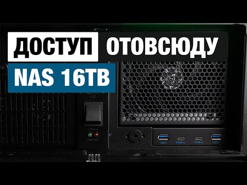 NAS на 16! TB Удаленный доступ к файлам TrueNAS. Установка, настройка NetBird, Headscale (Tailscale)