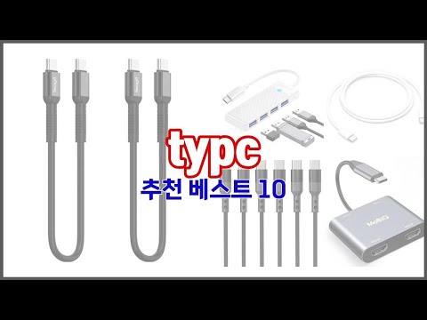 typc 추천 실속있는 쇼핑을 위한 가격과 품질, 판매량으로 본 상품