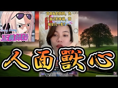 單親媽男友手機驚現索女私密照！😈男友辯稱「為你好」被踢爆😡 #小元姐姐  #橫屏留言版 #小元情感分享 #廣東話 GZ 8 3 NO A B