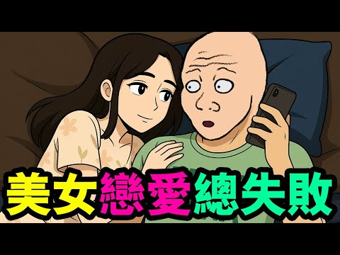 美女戀愛常分手 竟是低認知父母在作怪 | 原生家庭 | 婚姻戀愛 | wojak