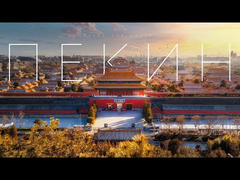 Пекин, Китайский МЕГА ГОРОД: Столица Миллиарда Людей