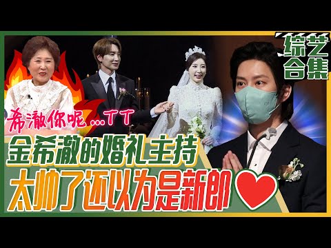 [My Little Old Boy] (Chinese SUB) Today is the day🤵HeeChul becomes host of the wedding host🎉