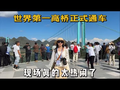 花江大桥正式通车！带大家走上600米高空，感受世界第一的震撼【七哥和露露】#房车旅行 #贵州
