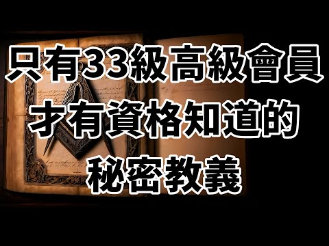 量子力學意外證實赫爾墨斯法則，玄學的鄰居是科學，傳說來自亞特蘭蒂斯偉大導師透特的大翡翠石碑第一季