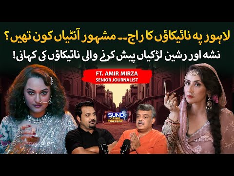 Lahore’s Famous Aunty Gang | Deep Connections & Hidden Businesses | Ft. Amir Mirza