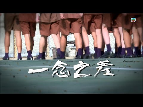 TVB 星期日檔案｜一念之差 (繁／簡字幕)｜ 無綫新聞 TVB News