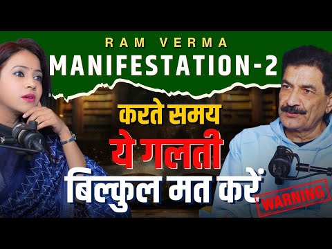 Manifestation techniques @ramvermanlp How to Manifest | Manifestation Podcast Hindi #lawofattraction