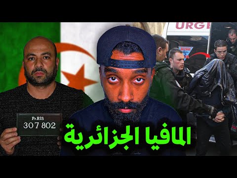 كيف أصبح سفيان حمبلي أحد أخطر أباطرة المخدرات في العالم؟