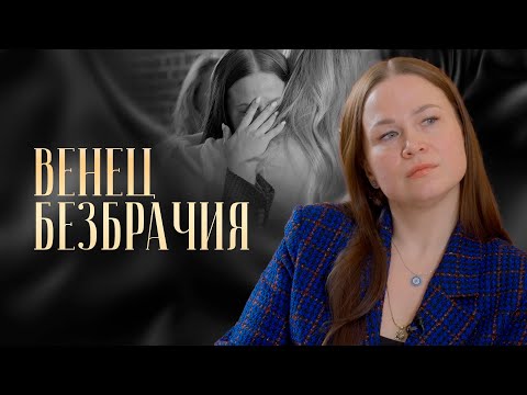 Почему меня бросают мужчины? Откуда берётся лишний вес и ненависть к женщинам