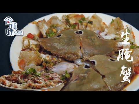 《念城味》汕頭：汕頭遊子的美食清單 金不換炒薄殼 生醃蟹 生醃皮皮蝦 生醃蝦 炒糕粿 豬血湯 鵝肉飯（上） | 念城味 Read the city taste | 1080P超清