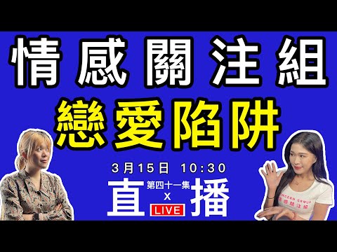 情感直播｜離過三次婚的女人｜誤食黑社會大哥條女｜酒店搵泰國小姐經歷｜EP41