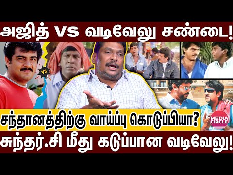 டேய் இங்க வாடா..அஜித்தை ஒருமையில் பேசிய வடிவேலு; ராஜா படத்தில் நடந்த கூத்து! | BALAJI PRABHU | AJITH