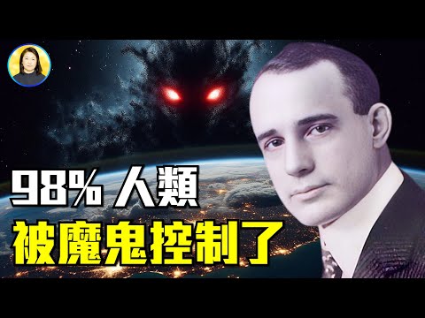 被封禁73年的魔界秘密告訴你，魔鬼已控制98%的人類，七件事暴露你已被控制|#信不信由你
