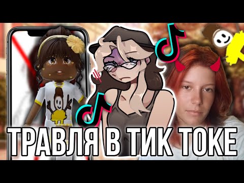 За что травят Иридессу в Тик токе? Разбор очередных тик ток конфликтов!