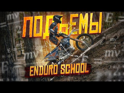Climbs - Enduro Lessons #6