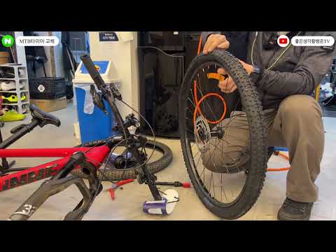 산악자전거 엠티비 타이어 교체하기 [황병준TV]