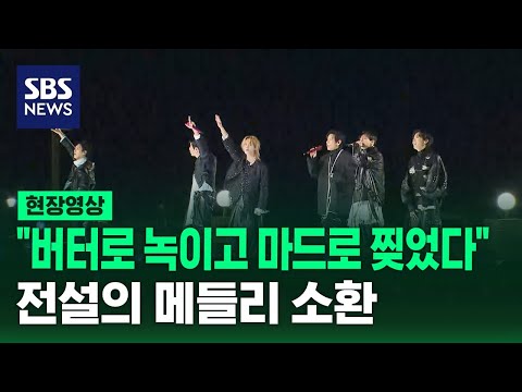 [FULL] BTS Performs Previous Hits 'Butter' & 'MIC Drop' / SBS News