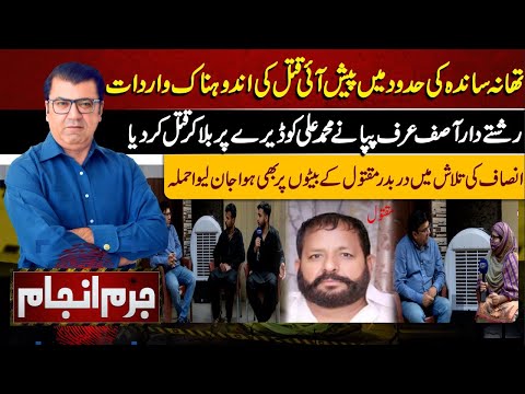 Juram Anjam With Mujahid Shaikh | 14 May 2024 | Lahore News HD
