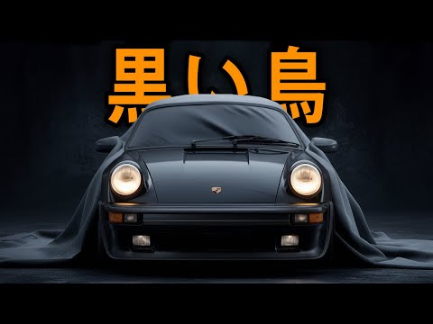 How Japan Created An Unstoppable Porsche (Yoshida Specials 930)