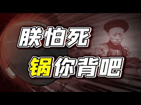 【毛立平老师】英法联军逼近北京城时,皇帝的反应还不如王爷?
