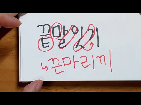 Korean 자음동화 (Consonant Assimilation) & Pronunciation Practice