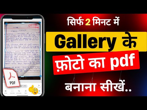 pdf kaise banaye| gallery ke photo ka pdf file kaise banaye | mobile se pdf file kaise banaye